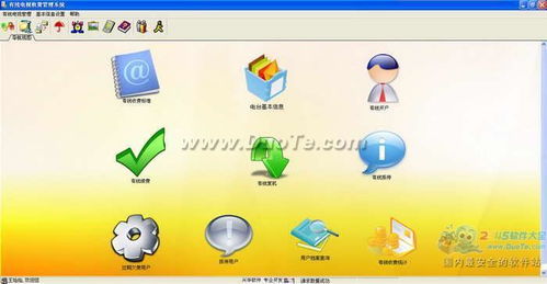 兴华有线电视收费管理系统软件开发方案